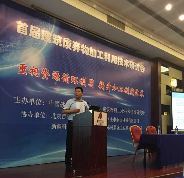 砂石骨料會議現場 砂石骨料會議現場