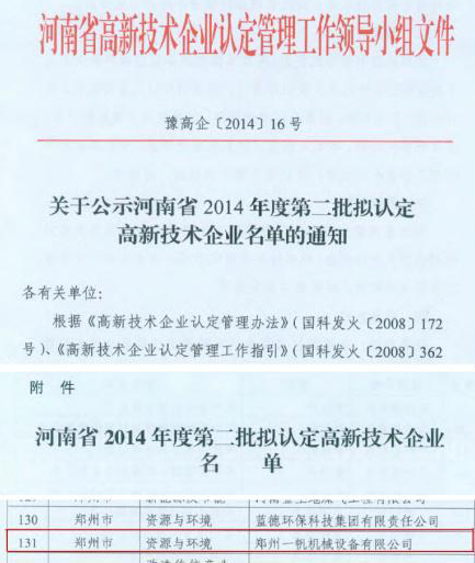 一帆機械榮譽證書 一帆機械榮譽證書
