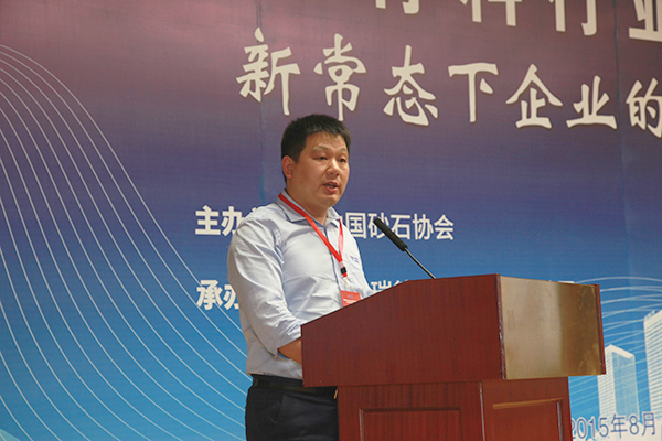 砂石骨料行業發展論壇會場