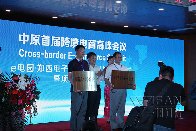 河南省電子商務示范企業 河南省電子商務示范企業